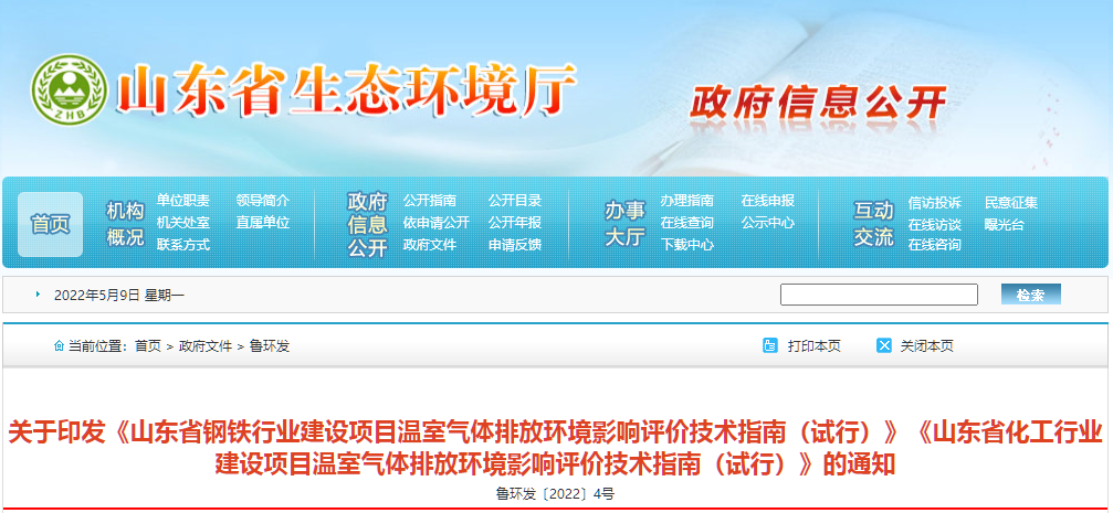 鋼鐵，化工行業(yè)環(huán)評指南-試行.png