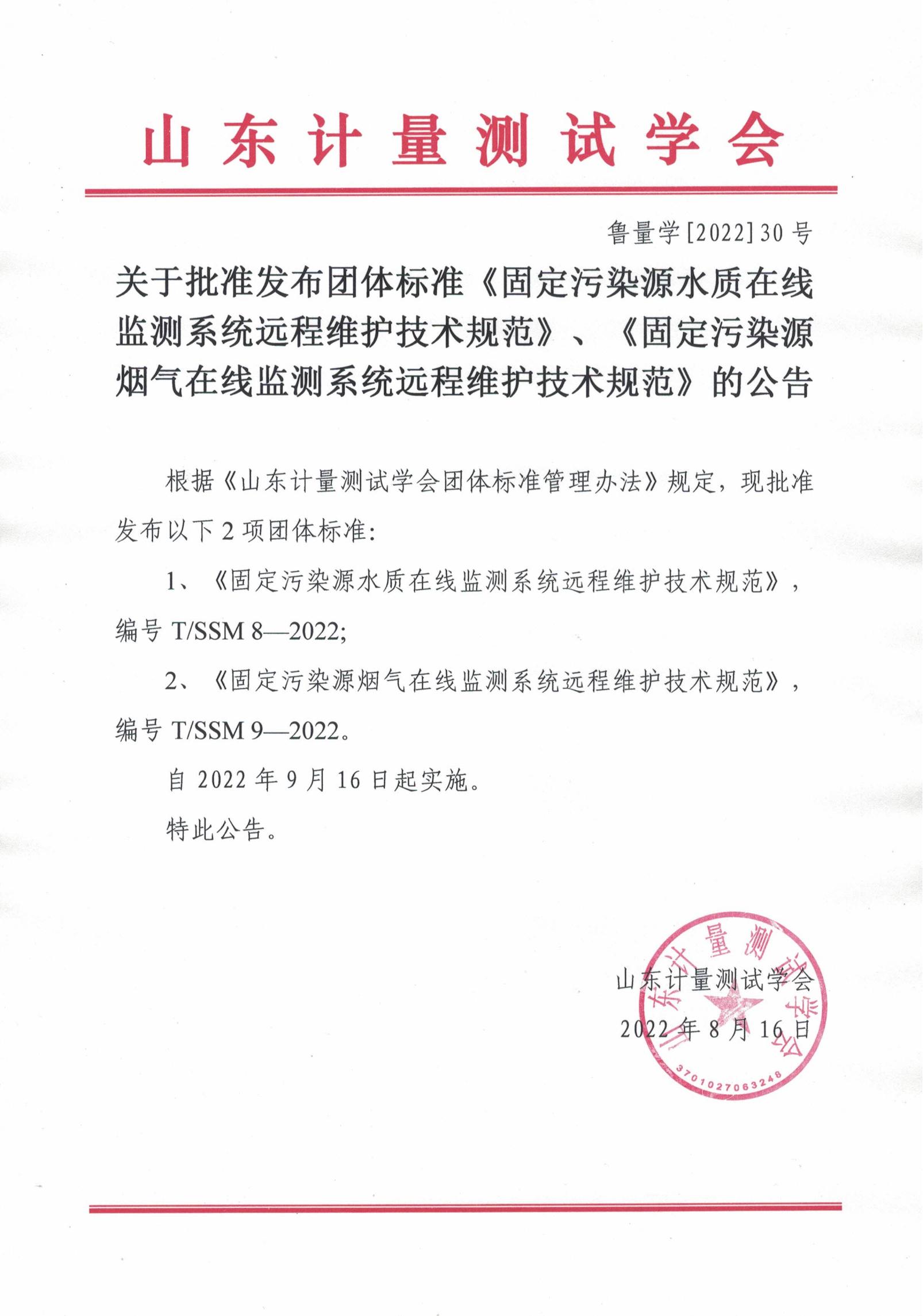 1661841959960425.jpg 兩項團(tuán)標(biāo)_00.jpg